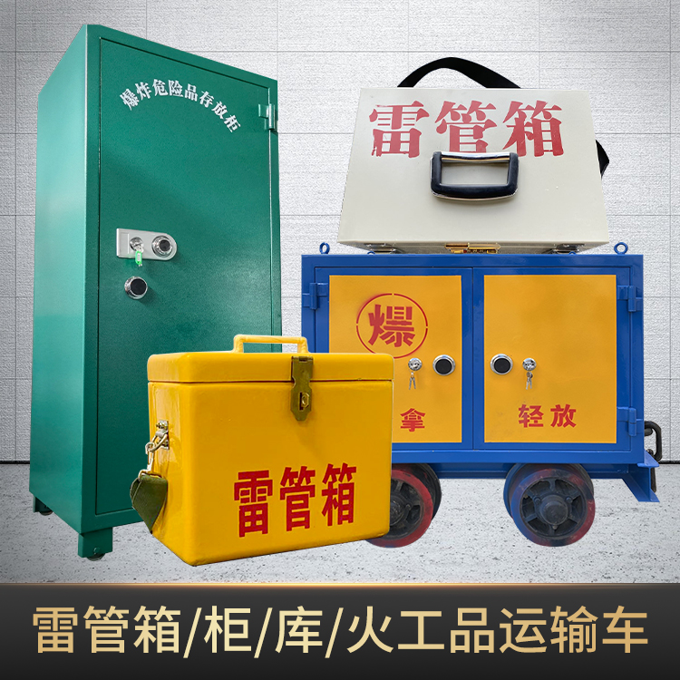 中阳危险品存放柜使用注意事项全解析