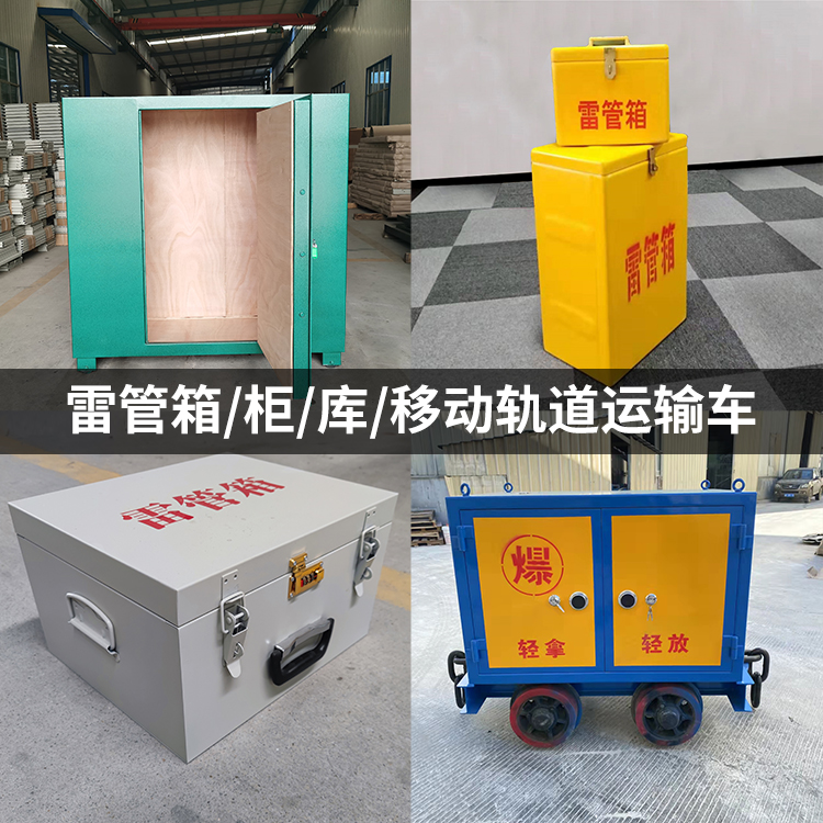 中阳火工品存放箱的种类与核心优点全解析